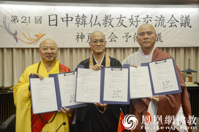 第21次中韩日佛教友好交流会议预备会议在日本神户举行