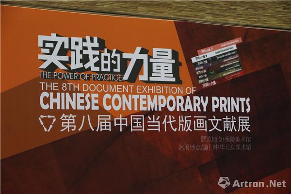 第八届中国当代版画文献展在金陵美术馆开展：展现当代版画的全新生命力