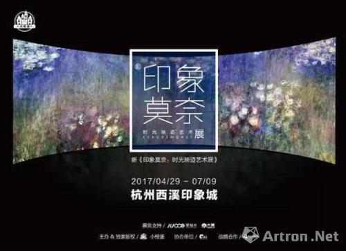 新《印象莫奈：时光映迹艺术展》空降杭州西溪印象城