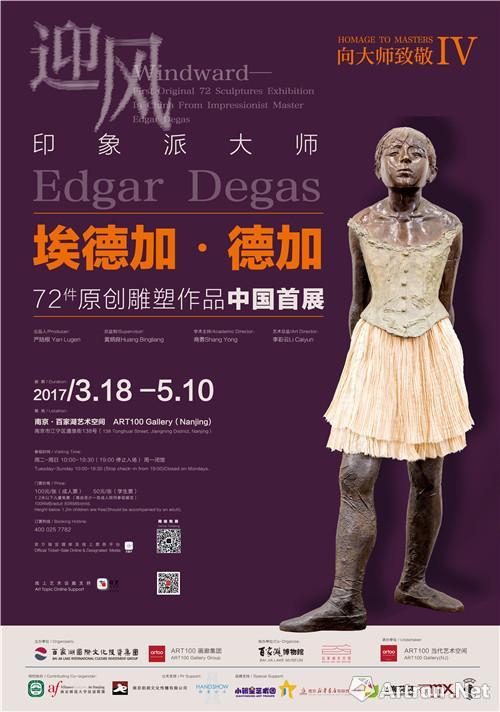 德加雕塑展在南京开幕：印象派大师对舞者的生命礼赞