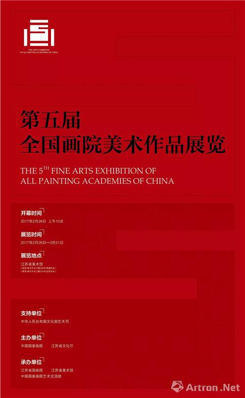 第五届全国画院美术作品展在江苏省美术馆开幕：展现全国画院的丝路情怀