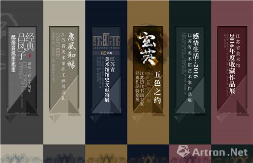 江苏省美术馆即将迎来80周年庆典：六大系列活动见证发展新篇章