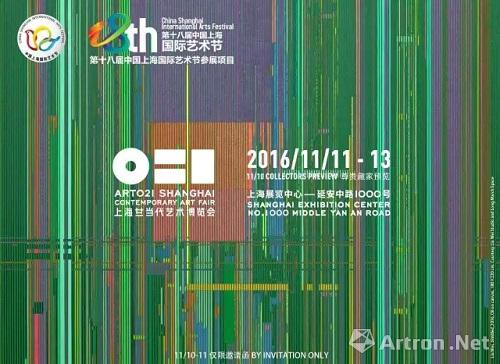ART021“轻”扩容：84家顶级画廊将再云集上海
