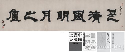 2016西泠春拍 ：邓石如书匾《是清风明月之庐》1552.5万元成交