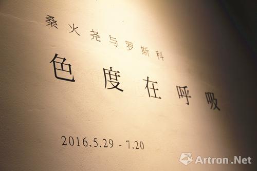 桑火尧杭州办个展：转换罗斯科的悲怆崇高，生成中国式的虚厚淡然