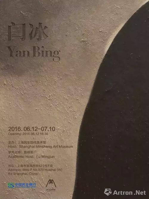 《闫冰》《周啸虎：地上》：上海民生现代美术馆双展将同期开幕