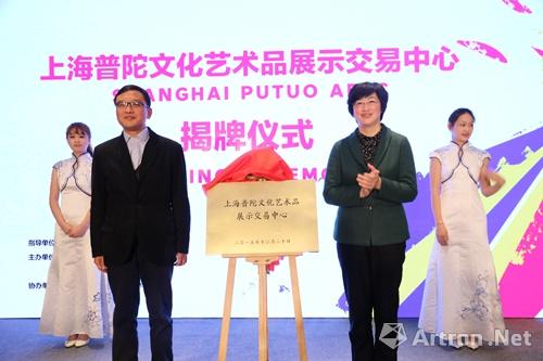 上海普陀文化艺术品展示交易中心正式揭幕 两大论坛直击自贸区与艺术发展