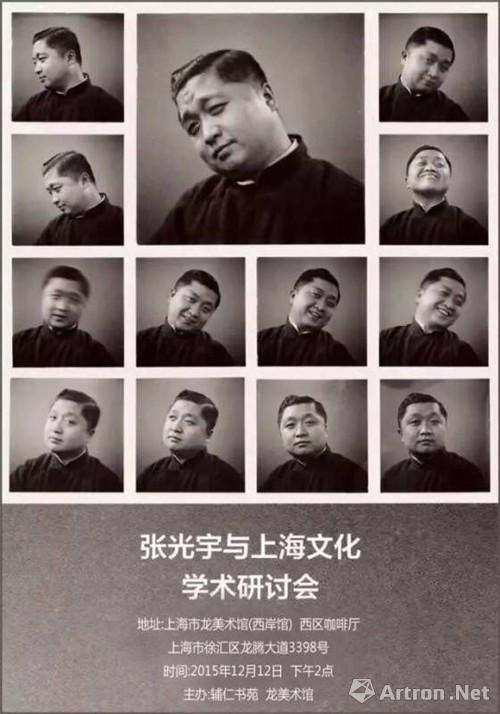 “张光宇与上海研讨会”举行 重寻被遗忘的“海派艺术大师”