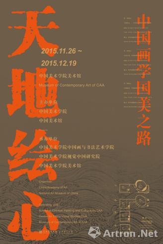 “天地绘心：中国画学国美之路”大型学术展将于11月26日在杭州开幕