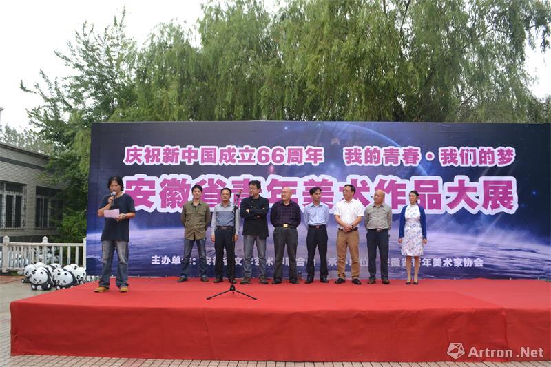 “庆祝新中国成立66周年·我的青春 我们的梦”安徽省青年美术作品大展开幕
