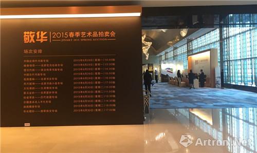 上海敬华2015春拍预展 十二专场细分收藏市场