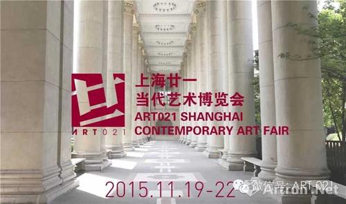 第三届ART 021 11月开启 移师上海展览中心