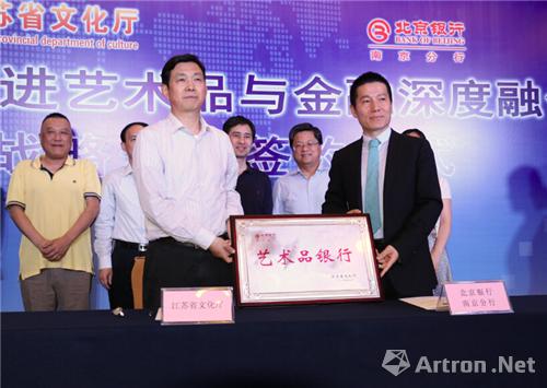 江苏有了首家艺术品银行：省文化厅与北京银行签署艺术品金融合作协议