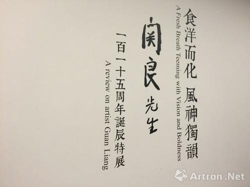 关良115周年诞辰特展上海揭幕：最全面展现其绘画成就 ()