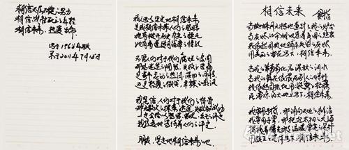南京经典中国首场文学拍卖：食指《相信未来》10.35万元成交