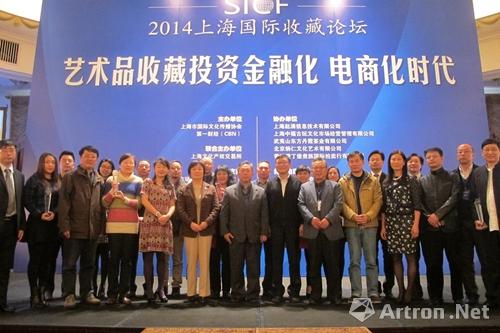 2014上海国际收藏论坛 探讨艺术收藏投资电商化