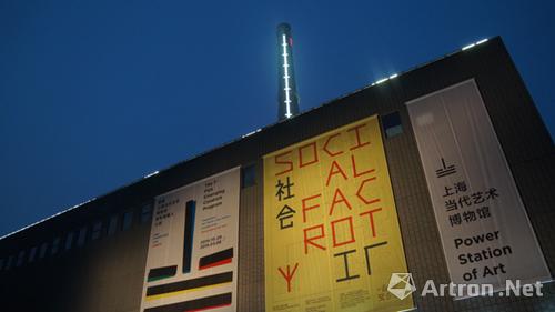 第十届上海双年展揭幕 “社会工厂”启动
