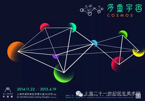 上海21世纪民生美术馆将开馆  首展“多重宇宙”