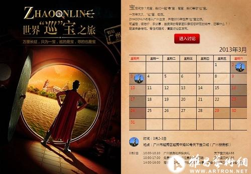 赵涌在线广州服务部将成立 开启世界“巡宝”之旅