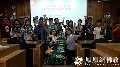 以爱为名！第二届慈悲科创新竞赛说明会在台北举行