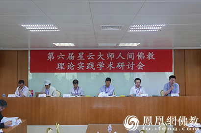 第六届星云大师人间佛教理论实践学术研讨会在上海开幕