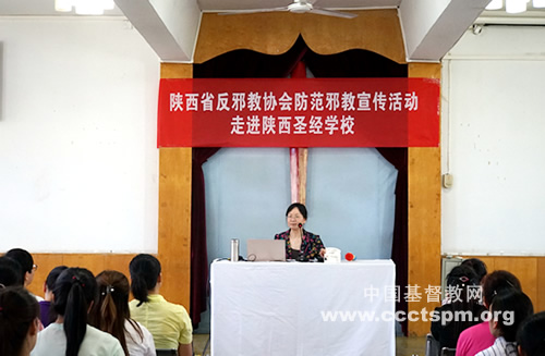 陕西圣经学校举行反邪教讲座_圣经-教授-师生-学校-知识
