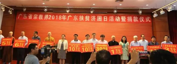 广东省宗教界为扶贫济困日活动捐款逾600万元 ()