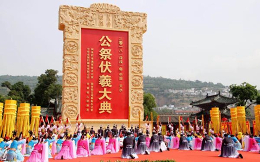 2018(戊戌)年公祭伏羲大典在天水市隆重举行