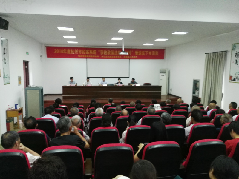 杭州市民宗局组织开展宗教政策法规学习月暨送法活动