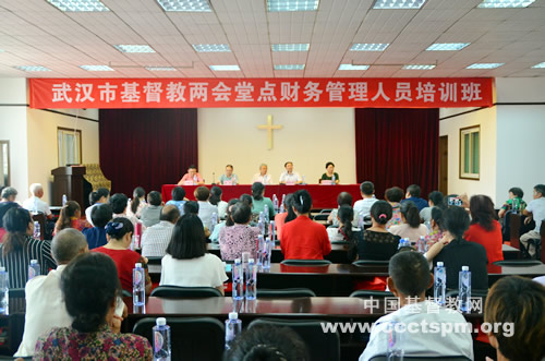 武汉市基督教两会举办全市基督教堂点财务管理人员培训班_财务-培训-两会-武汉-武汉市