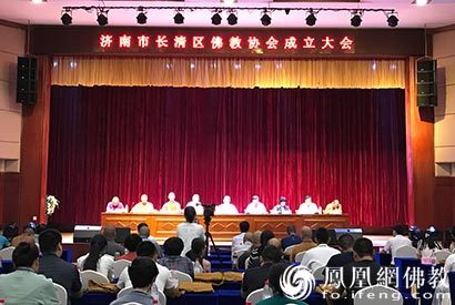 济南市长清区佛教协会成立 弘恩法师当选会长_佛教-协会-济南-法师-市长