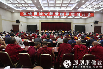 喜饶嘉措大师爱国思想研讨会在西宁举行_措大-爱国-中国-佛教界-大师