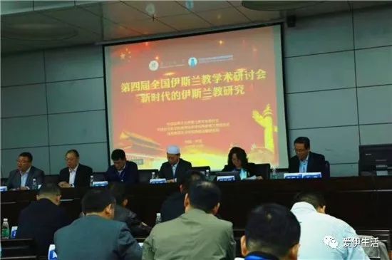 第四届中国伊斯兰教学术研讨会‘’新时代的伊斯兰教研究‘’在西安召开_-中国社会科学院-陕西-民族大学