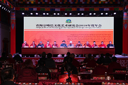 2018年青海宗喀巴文化艺术研究会年会在湟中举办_青海-文化艺术-研究会-青海省-藏族